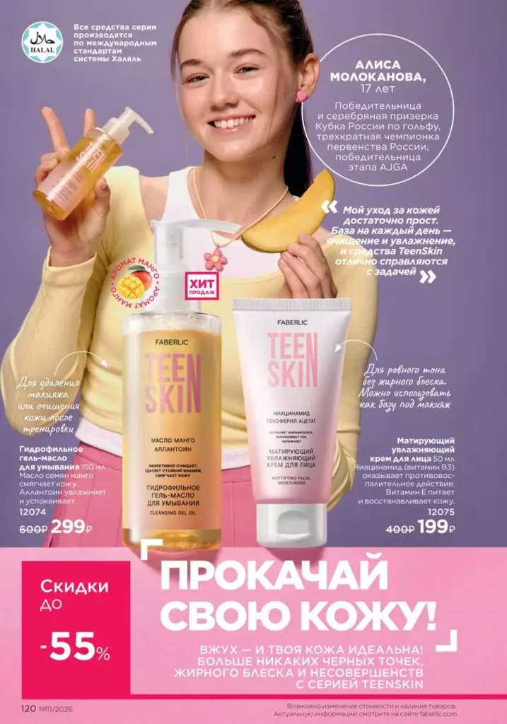 Каталог Фаберлик №11 2026 онлайн — смотреть и листать