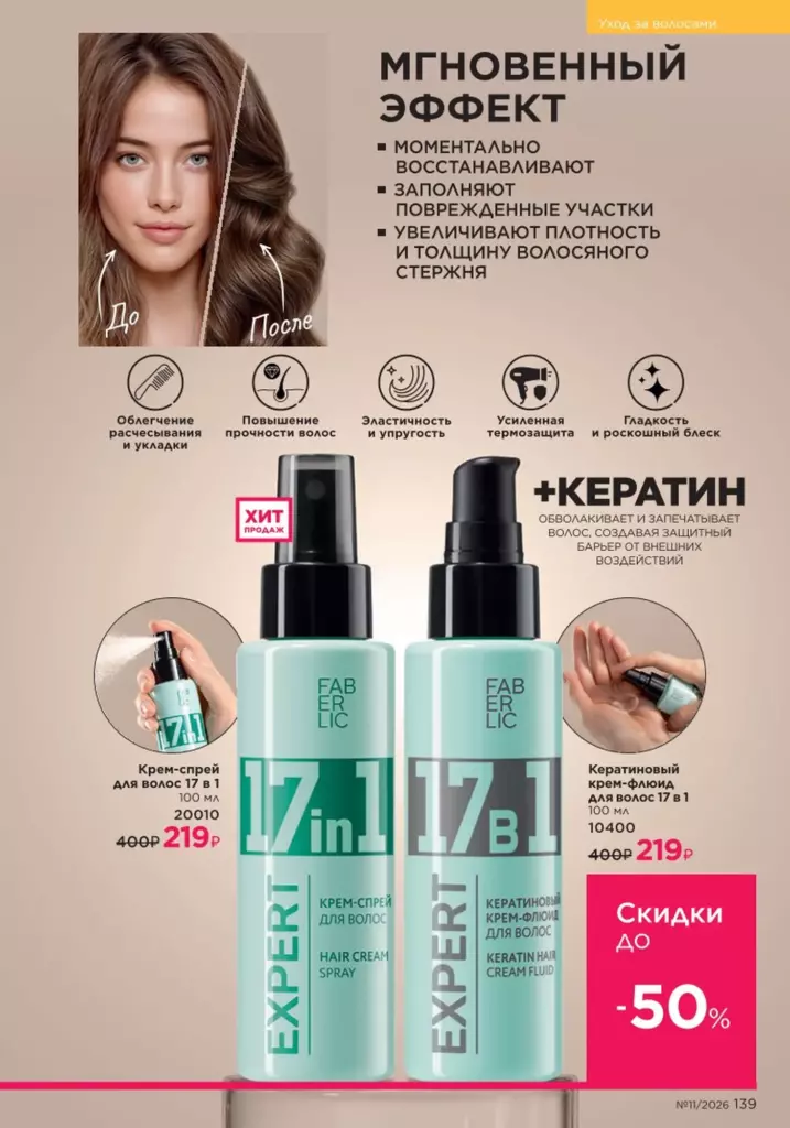 Каталог Фаберлик №11 2026 онлайн — смотреть и листать