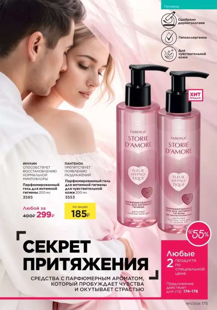 Каталог Фаберлик №11 2026 онлайн — смотреть и листать