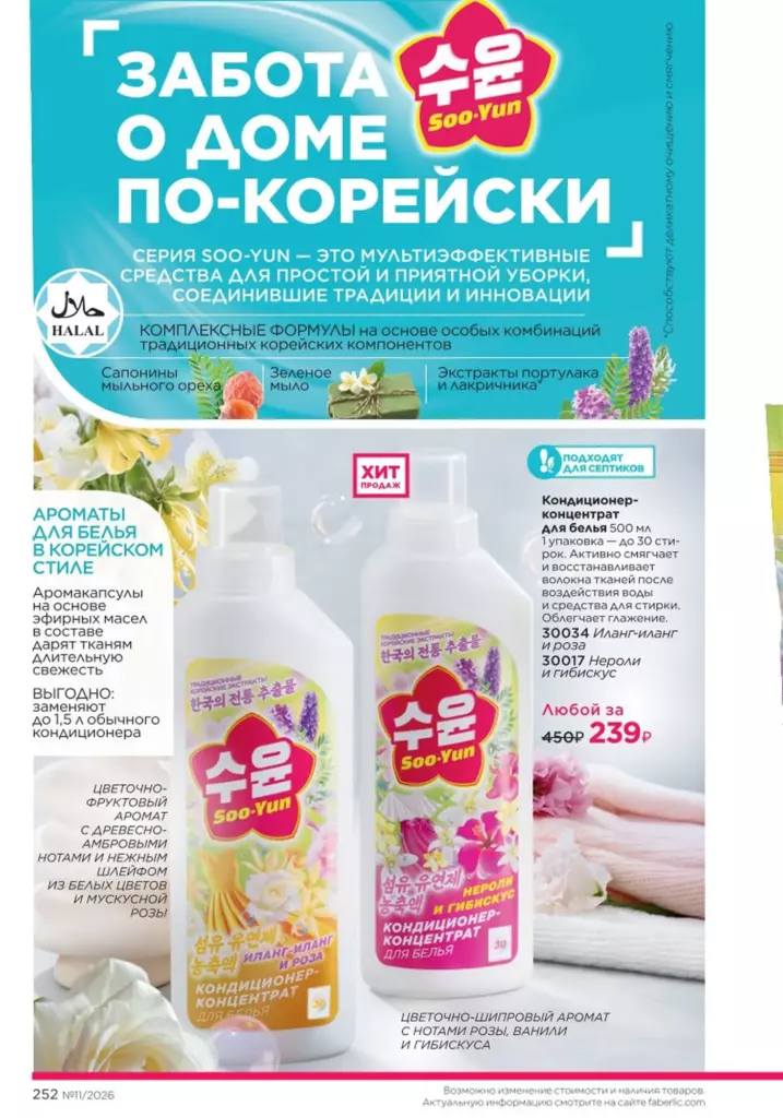 Каталог Фаберлик №11 2026 онлайн — смотреть и листать