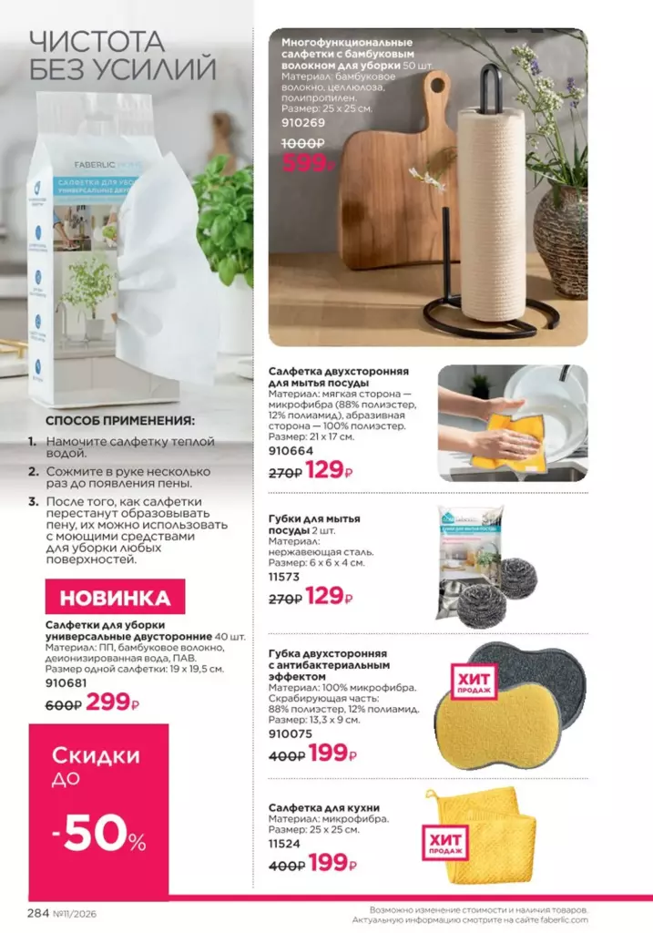 Каталог Фаберлик №11 2026 онлайн — смотреть и листать