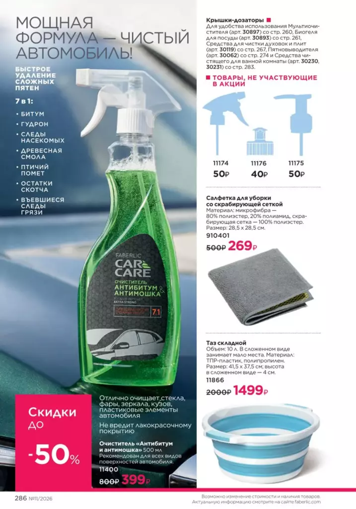 Каталог Фаберлик №11 2026 онлайн — смотреть и листать