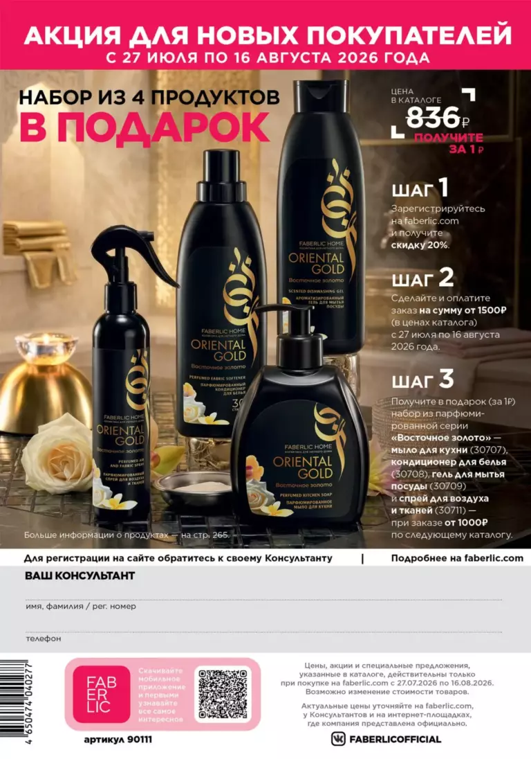 Каталог Фаберлик №11 2026 онлайн — смотреть и листать
