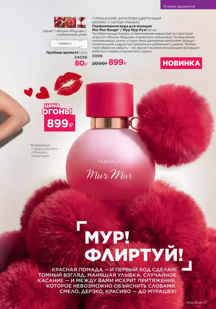 Каталог Фаберлик №12 2026 онлайн — смотреть и листать