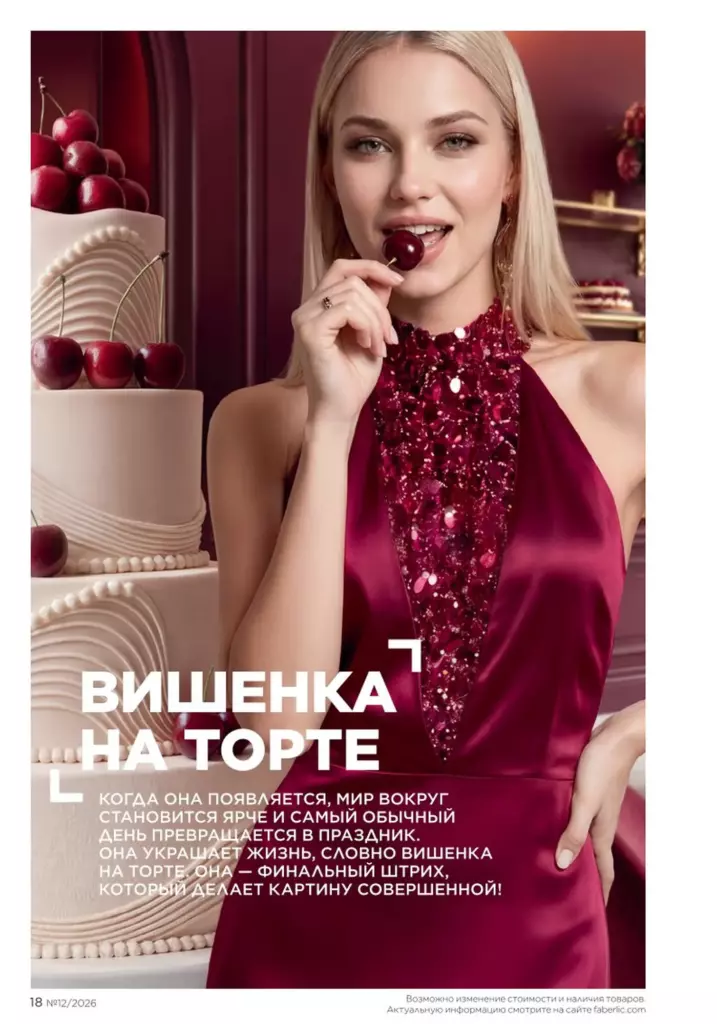 Каталог Фаберлик №12 2026 онлайн — смотреть и листать
