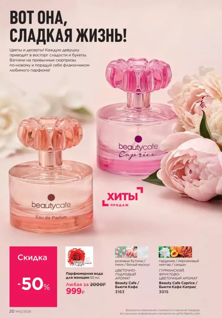 Каталог Фаберлик №12 2026 онлайн — смотреть и листать
