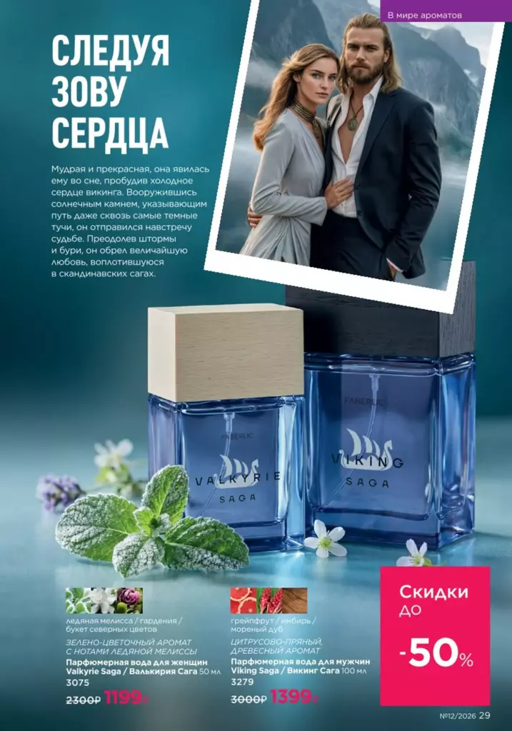 Каталог Фаберлик №12 2026 онлайн — смотреть и листать