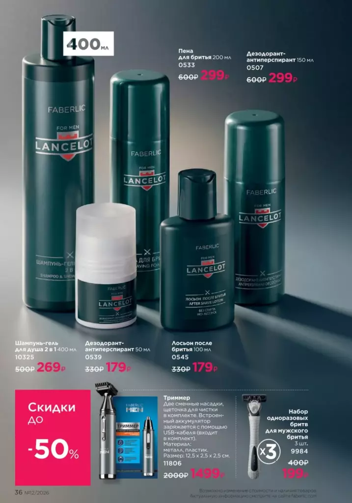 Каталог Фаберлик №12 2026 онлайн — смотреть и листать