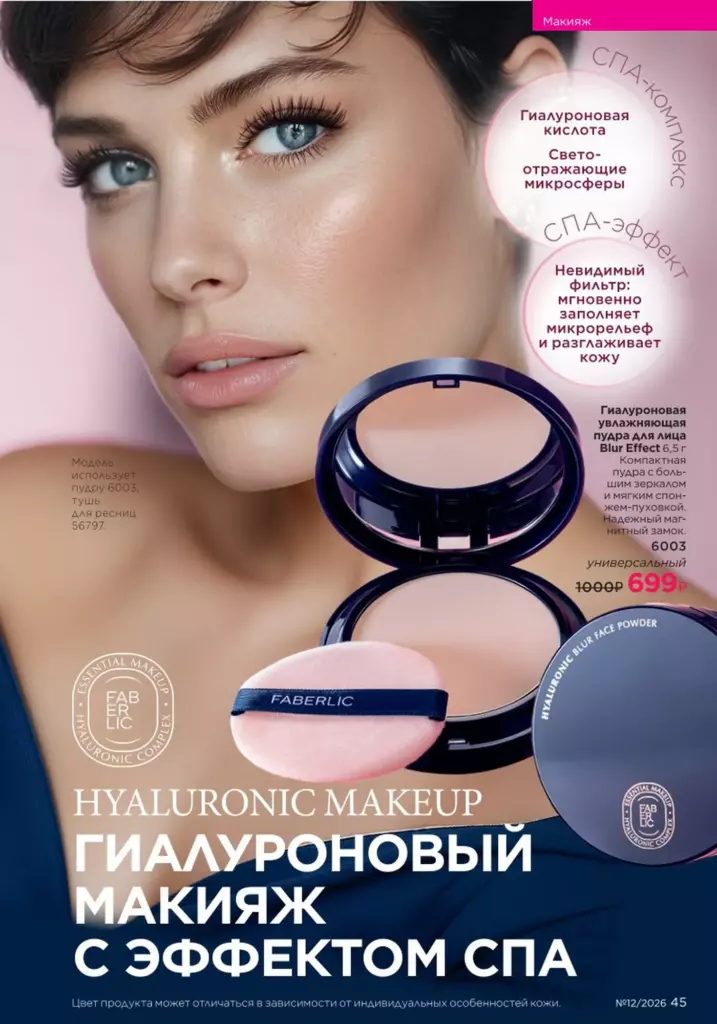 Каталог Фаберлик №12 2026 онлайн — смотреть и листать