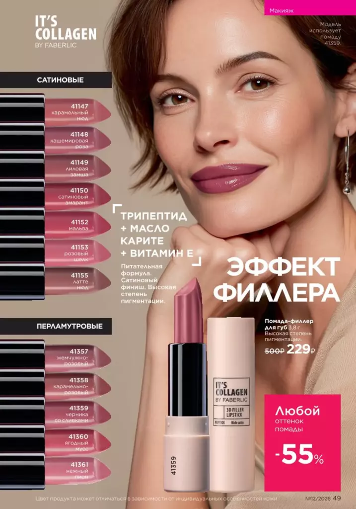 Каталог Фаберлик №12 2026 онлайн — смотреть и листать