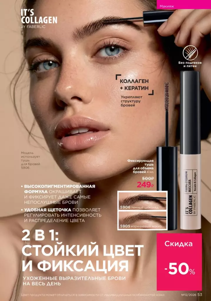 Каталог Фаберлик №12 2026 онлайн — смотреть и листать