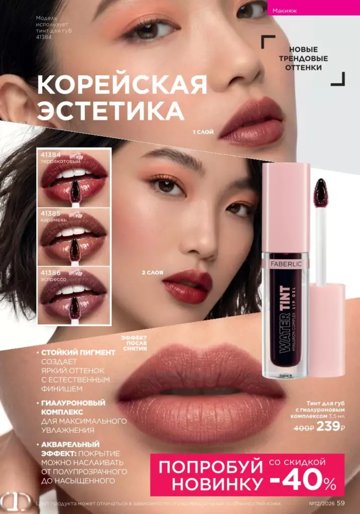 Каталог Фаберлик №12 2026 онлайн — смотреть и листать