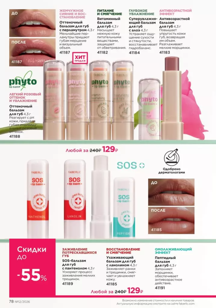 Каталог Фаберлик №12 2026 онлайн — смотреть и листать