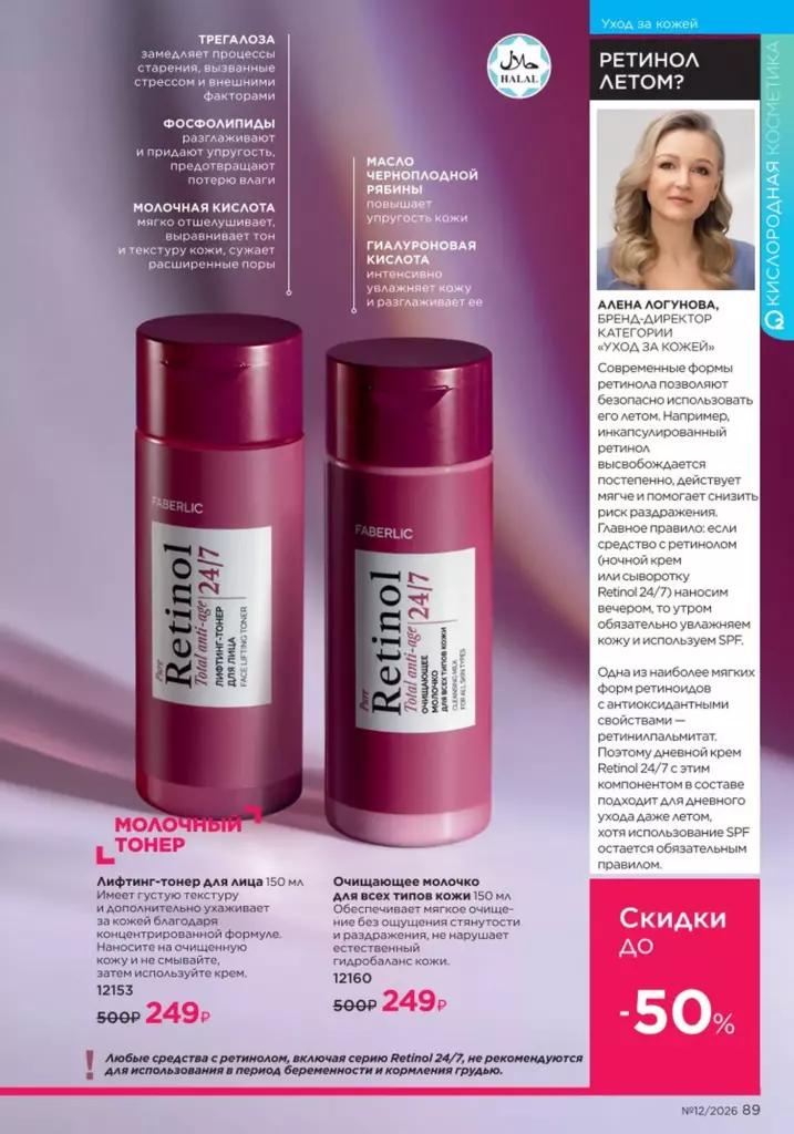 Каталог Фаберлик №12 2026 онлайн — смотреть и листать