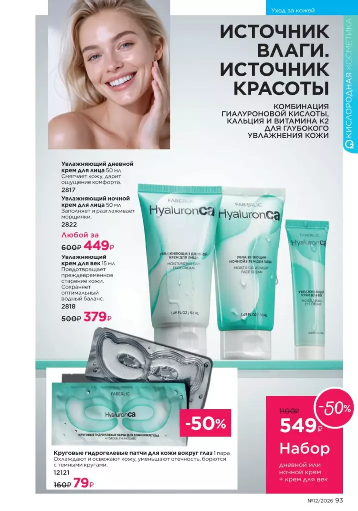 Каталог Фаберлик №12 2026 онлайн — смотреть и листать