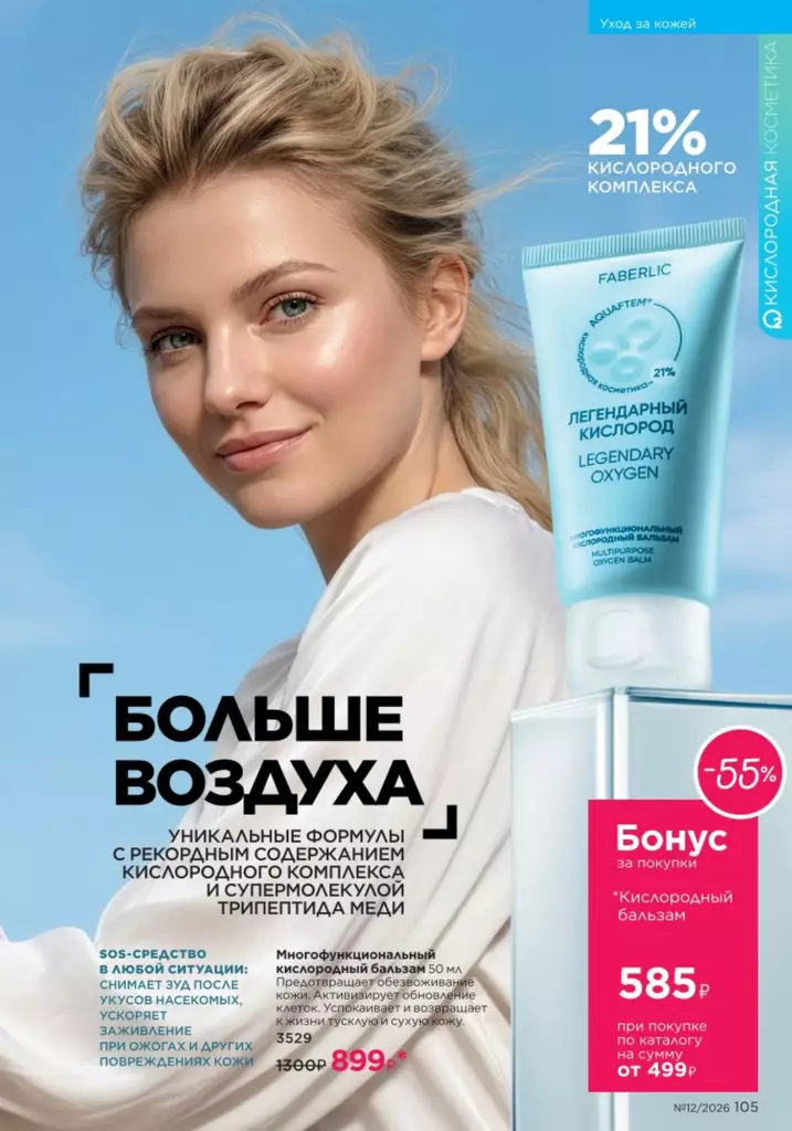 Каталог Фаберлик №12 2026 онлайн — смотреть и листать