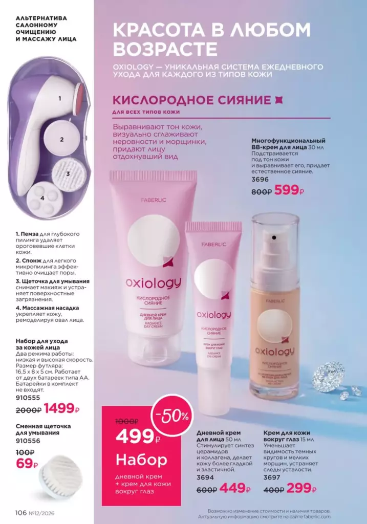 Каталог Фаберлик №12 2026 онлайн — смотреть и листать