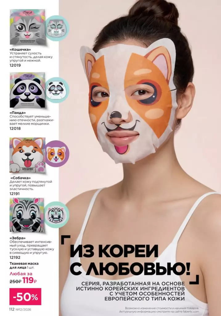 Каталог Фаберлик №12 2026 онлайн — смотреть и листать
