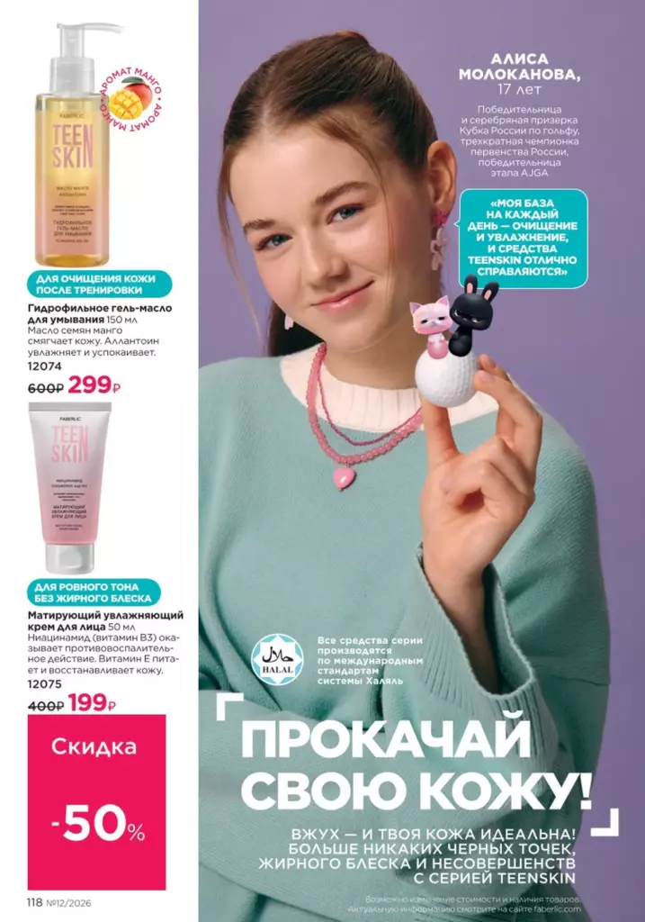 Каталог Фаберлик №12 2026 онлайн — смотреть и листать