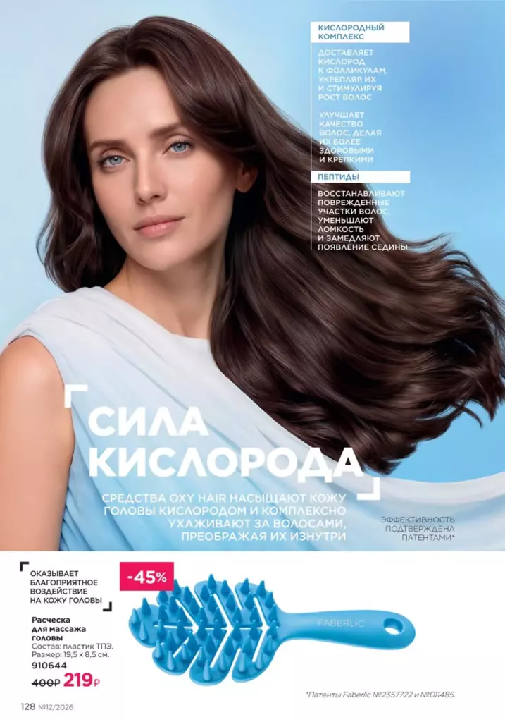 Каталог Фаберлик №12 2026 онлайн — смотреть и листать