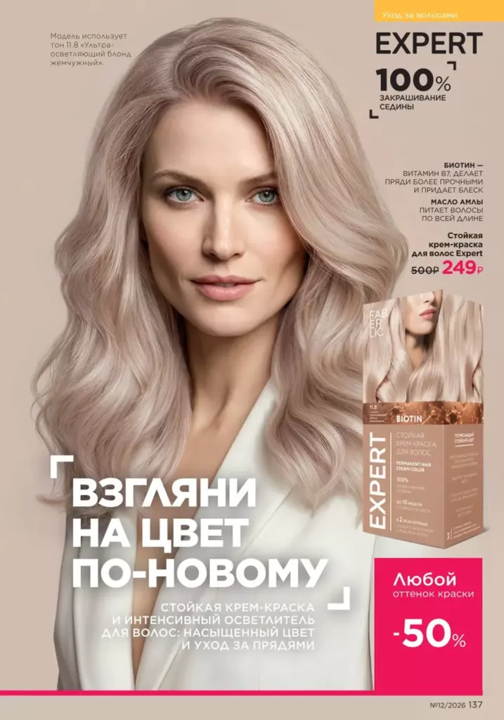 Каталог Фаберлик №12 2026 онлайн — смотреть и листать