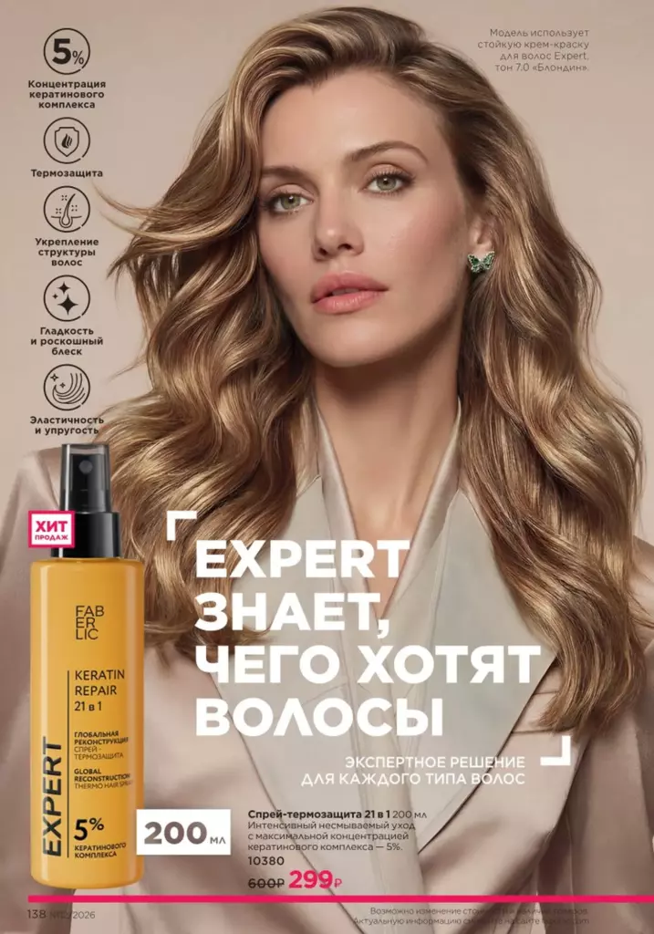 Каталог Фаберлик №12 2026 онлайн — смотреть и листать