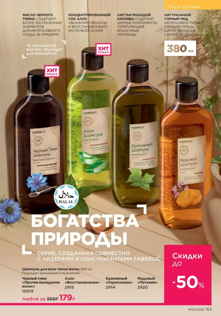Каталог Фаберлик №12 2026 онлайн — смотреть и листать