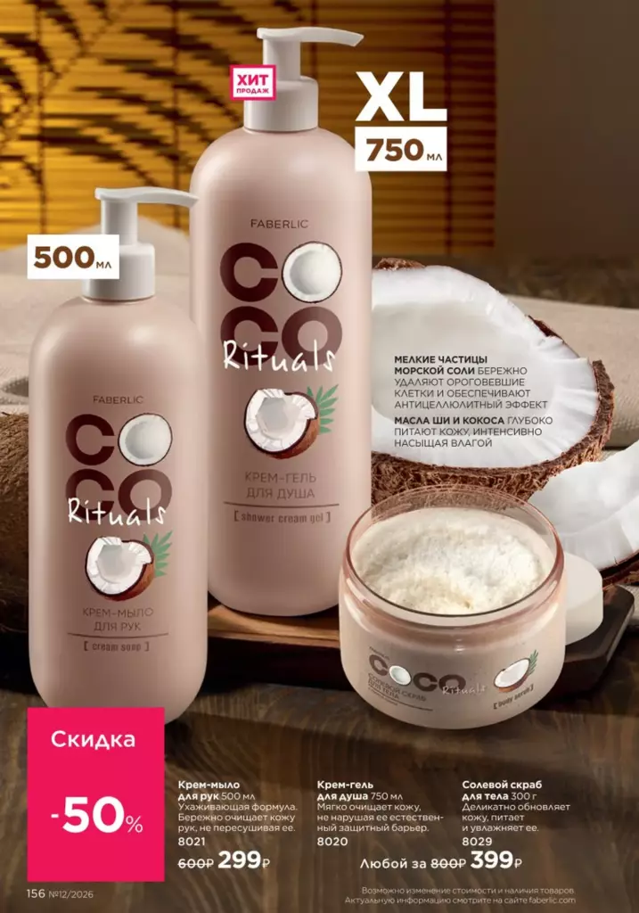 Каталог Фаберлик №12 2026 онлайн — смотреть и листать