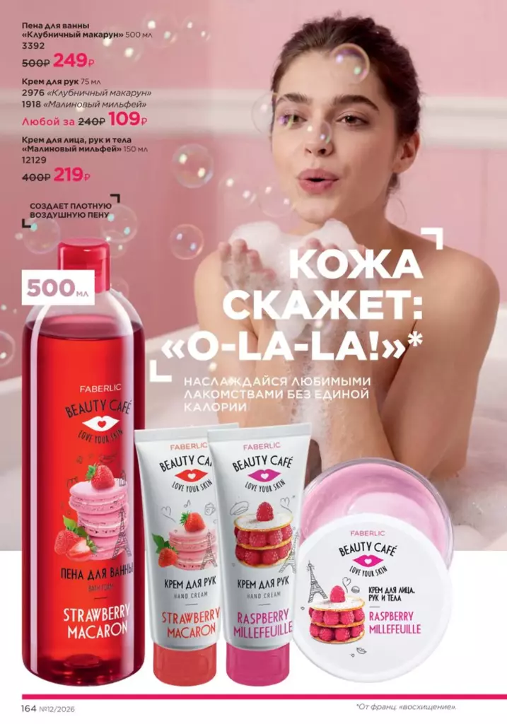 Каталог Фаберлик №12 2026 онлайн — смотреть и листать