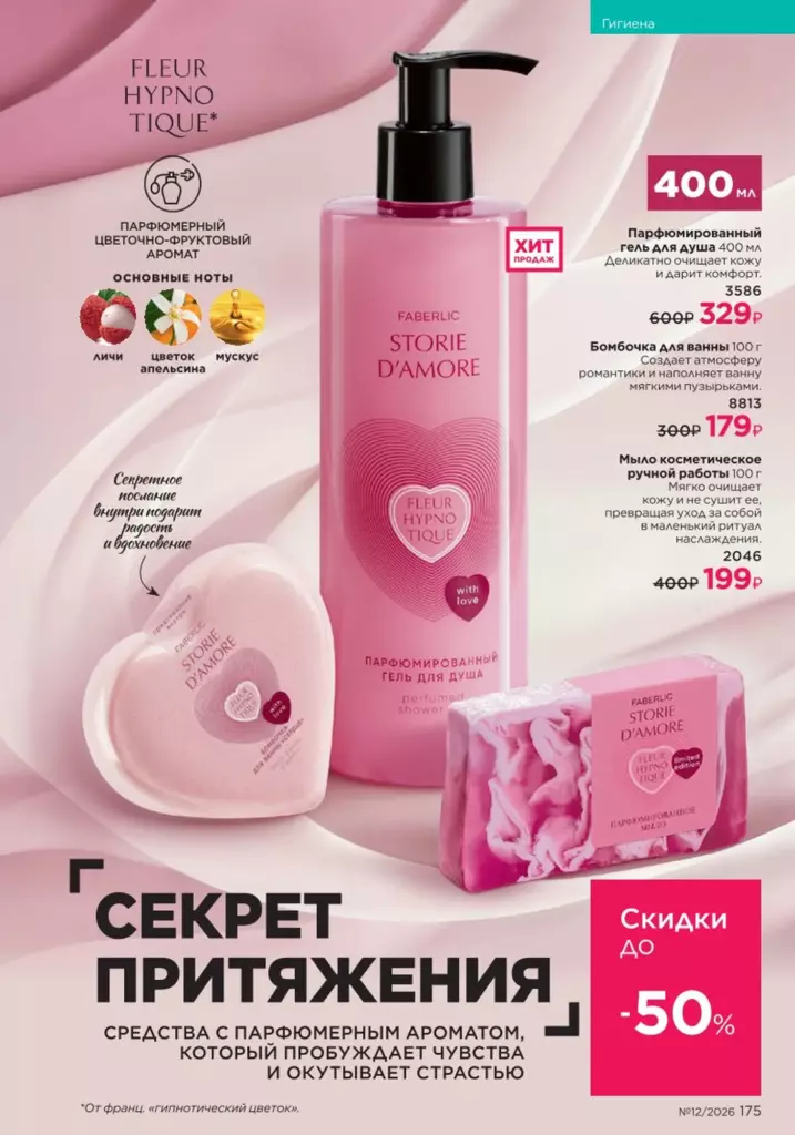 Каталог Фаберлик №12 2026 онлайн — смотреть и листать