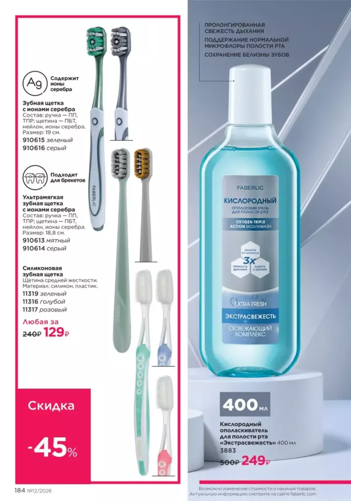 Каталог Фаберлик №12 2026 онлайн — смотреть и листать