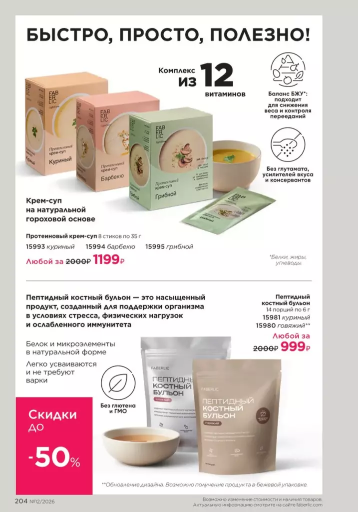 Каталог Фаберлик №12 2026 онлайн — смотреть и листать