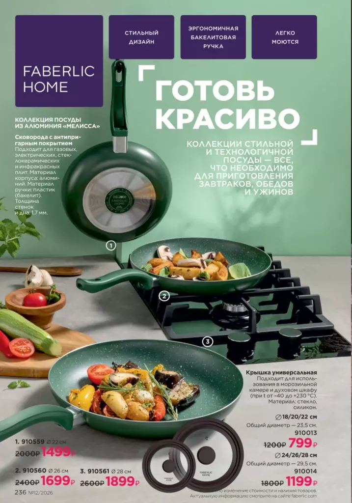 Каталог Фаберлик №12 2026 онлайн — смотреть и листать