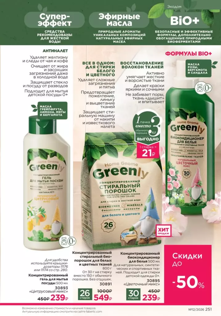 Каталог Фаберлик №12 2026 онлайн — смотреть и листать