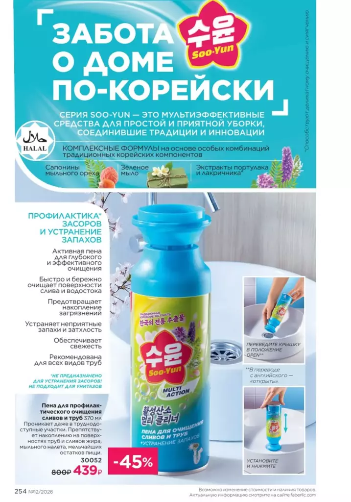 Каталог Фаберлик №12 2026 онлайн — смотреть и листать