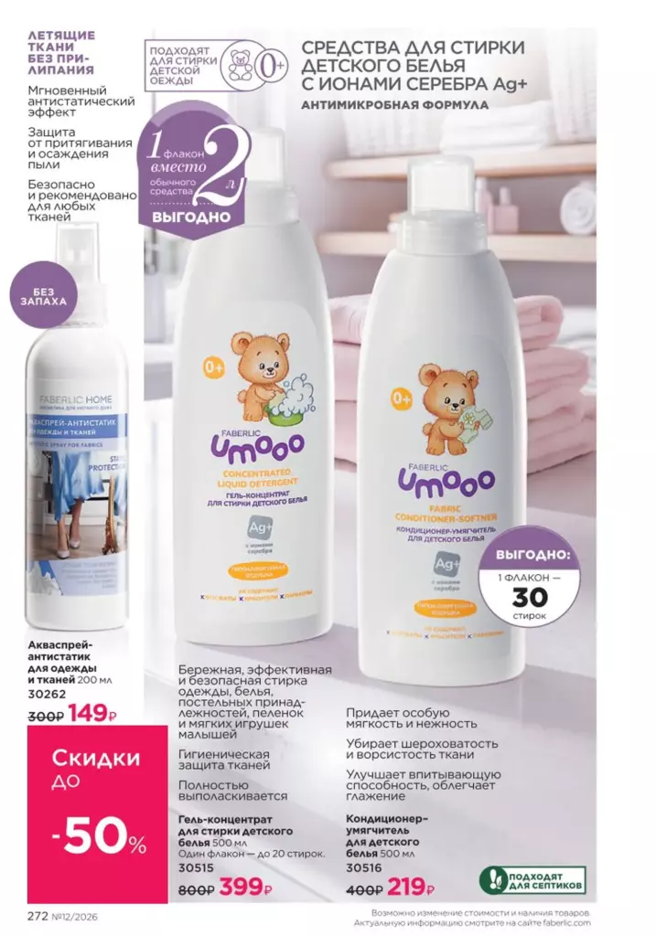 Каталог Фаберлик №12 2026 онлайн — смотреть и листать