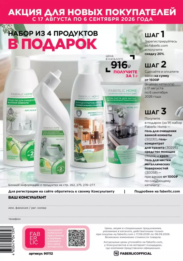 Каталог Фаберлик №12 2026 онлайн — смотреть и листать