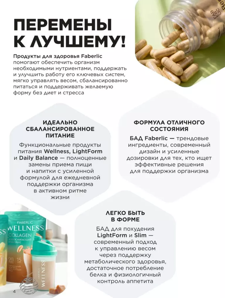 Каталог Фаберлик Здоровье №11 2026 онлайн — смотреть и листать