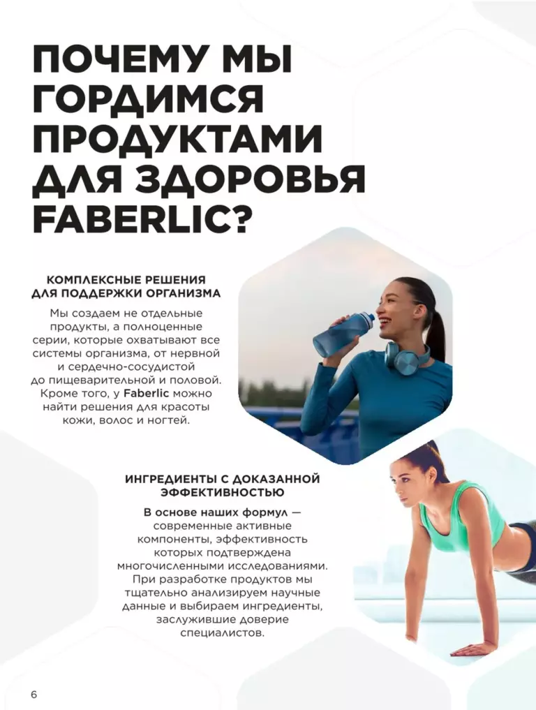 Каталог Фаберлик Здоровье №11 2026 онлайн — смотреть и листать