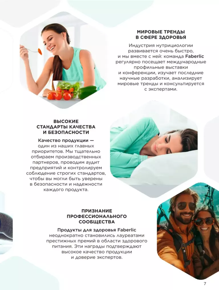 Каталог Фаберлик Здоровье №11 2026 онлайн — смотреть и листать