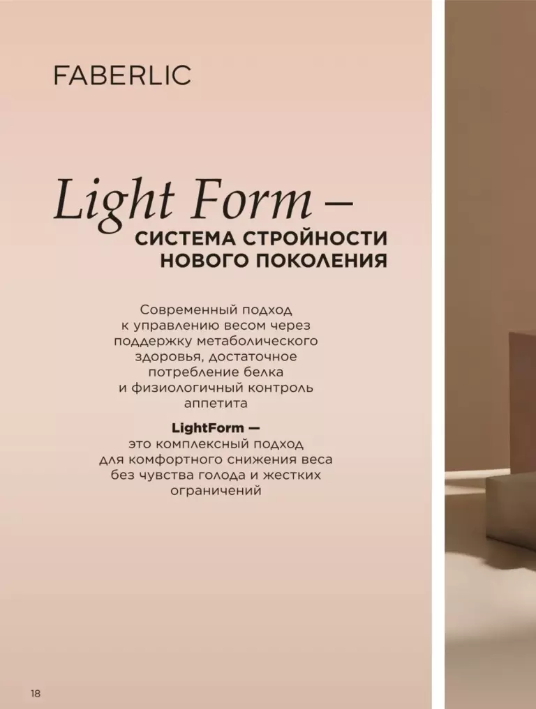 Каталог Фаберлик Здоровье №11 2026 онлайн — смотреть и листать