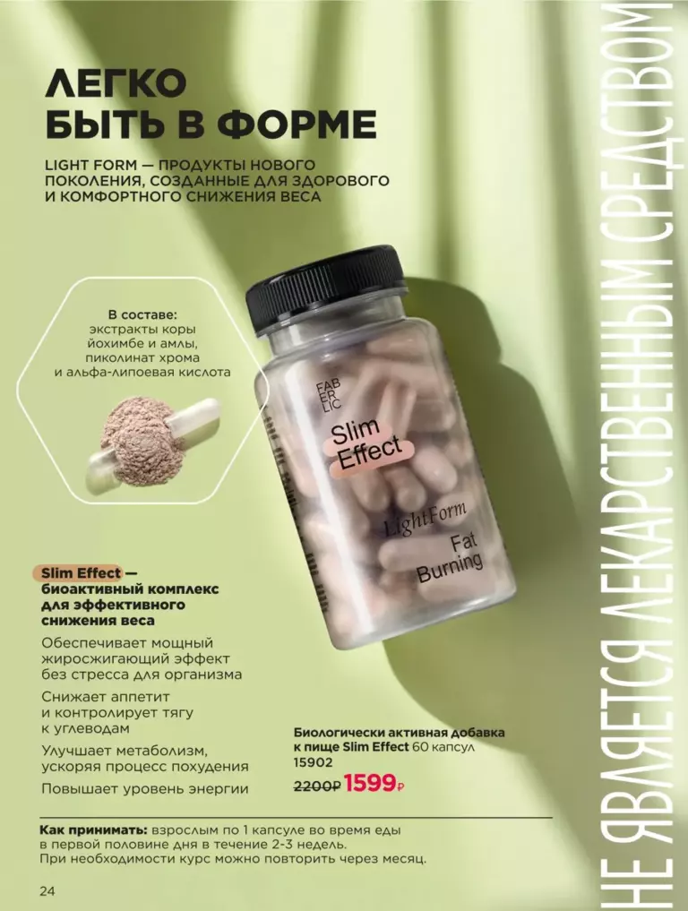 Каталог Фаберлик Здоровье №11 2026 онлайн — смотреть и листать