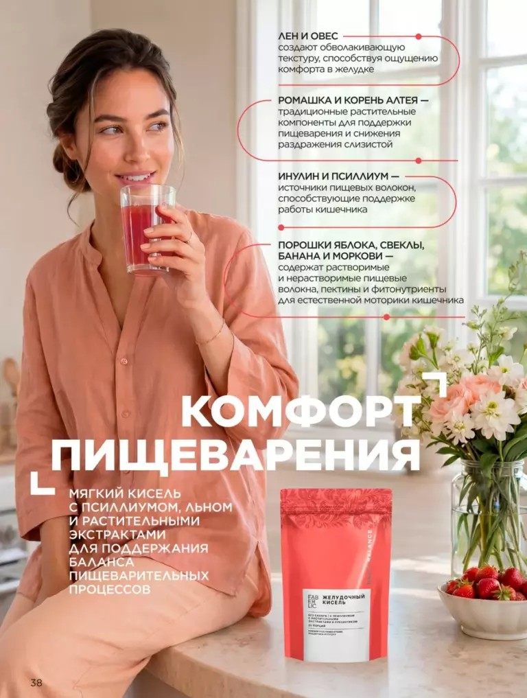Каталог Фаберлик Здоровье №11 2026 онлайн — смотреть и листать