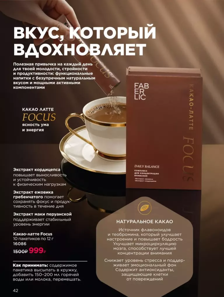 Каталог Фаберлик Здоровье №11 2026 онлайн — смотреть и листать