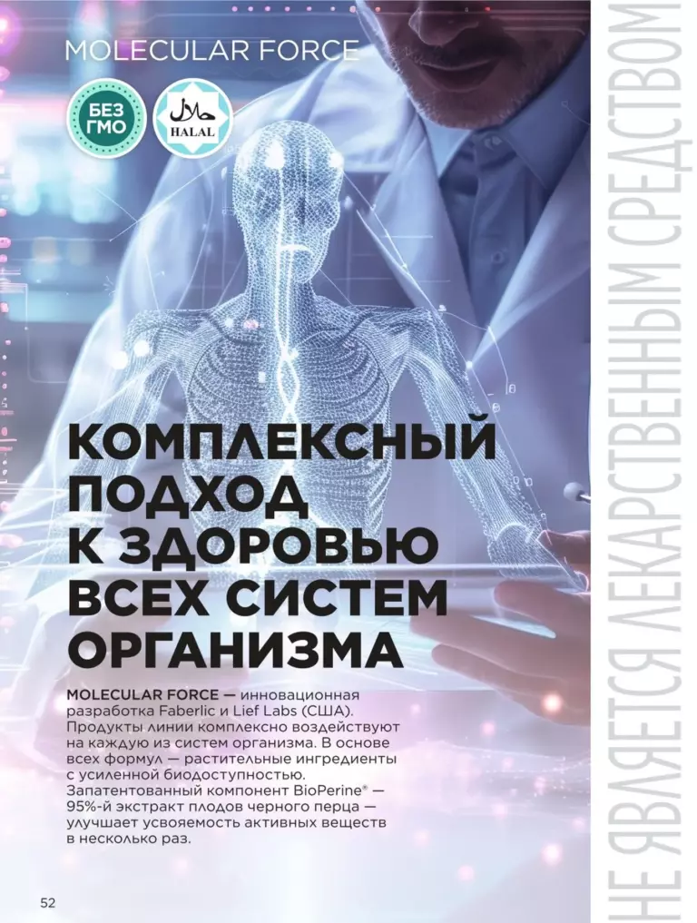 Каталог Фаберлик Здоровье №11 2026 онлайн — смотреть и листать