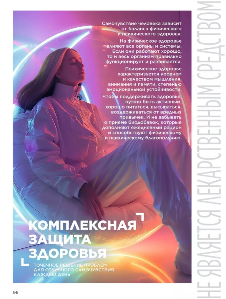 Каталог Фаберлик Здоровье №11 2026 онлайн — смотреть и листать