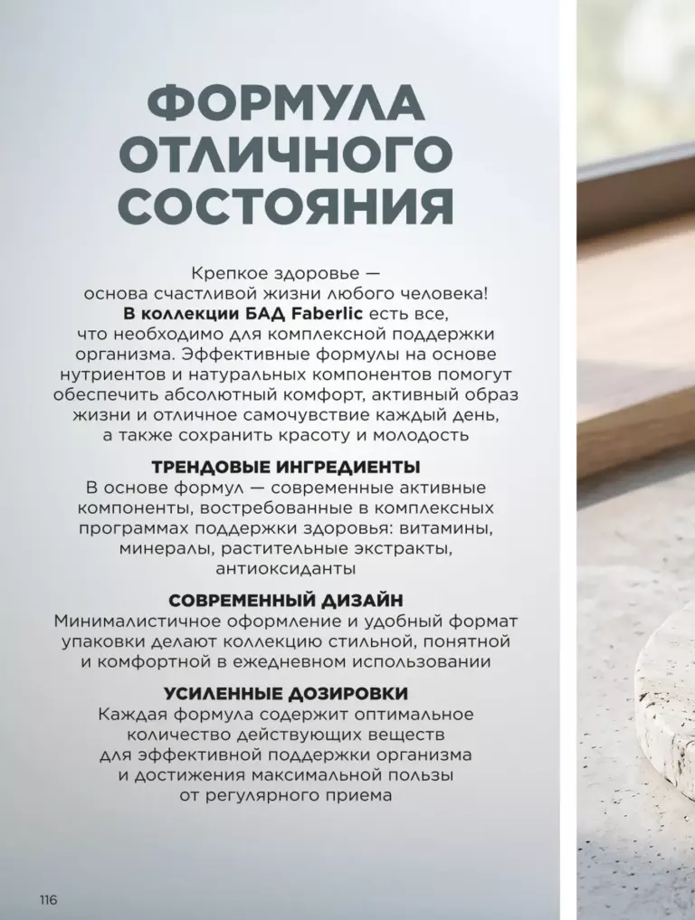 Каталог Фаберлик Здоровье №11 2026 онлайн — смотреть и листать