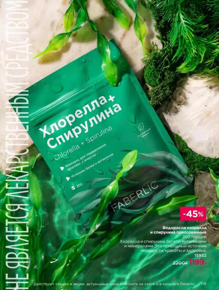Каталог Фаберлик Здоровье №11 2026 онлайн — смотреть и листать
