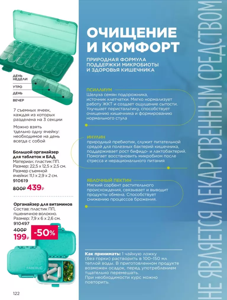 Каталог Фаберлик Здоровье №11 2026 онлайн — смотреть и листать