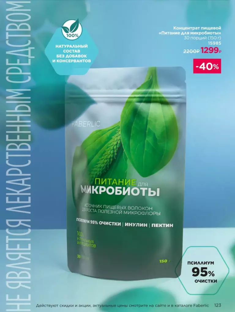 Каталог Фаберлик Здоровье №11 2026 онлайн — смотреть и листать